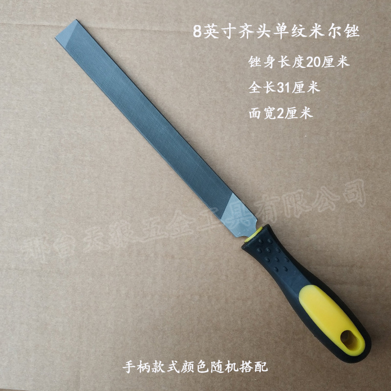8寸齐头米尔锉