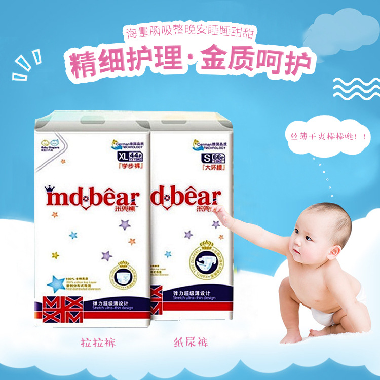 厂家直销米兜熊纸尿裤正品批发超薄透气拉拉裤尿不湿一件代发包邮