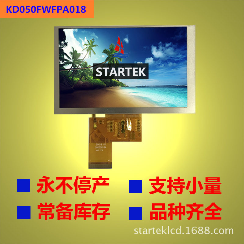 5.0寸显示屏800*480RGB接口IPS宽温工控液晶屏 全彩高亮全视角LCD