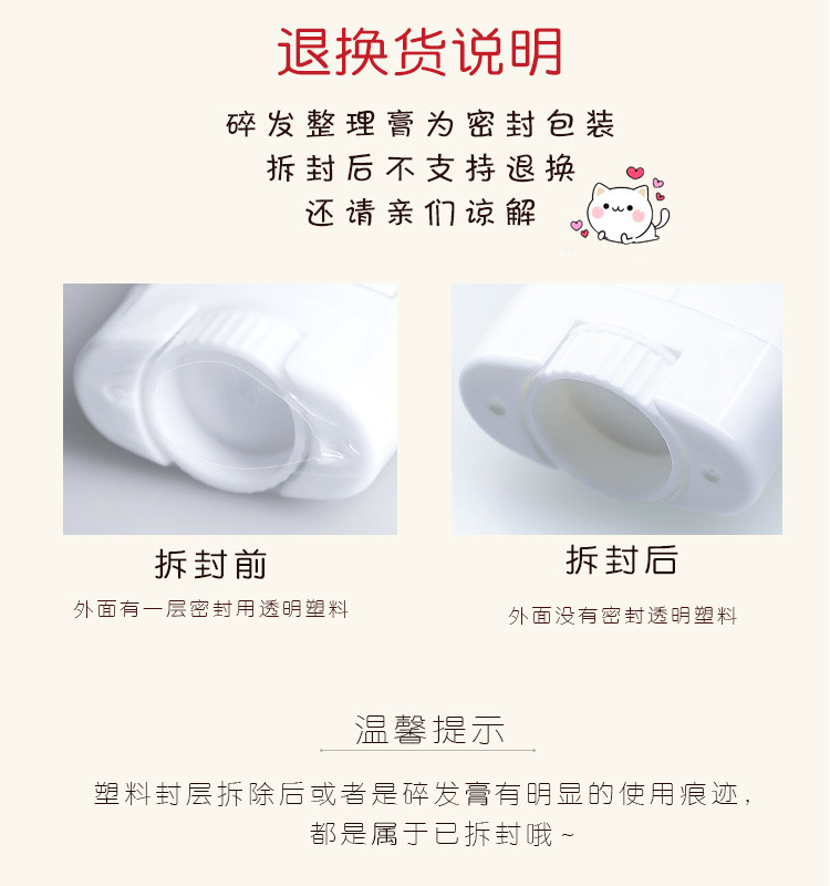 碎发整理膏退换货说明