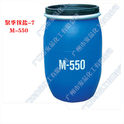 供应 聚季铵盐M550/M-550聚季铵盐-7 洗涤原料调理剂 表面活性剂