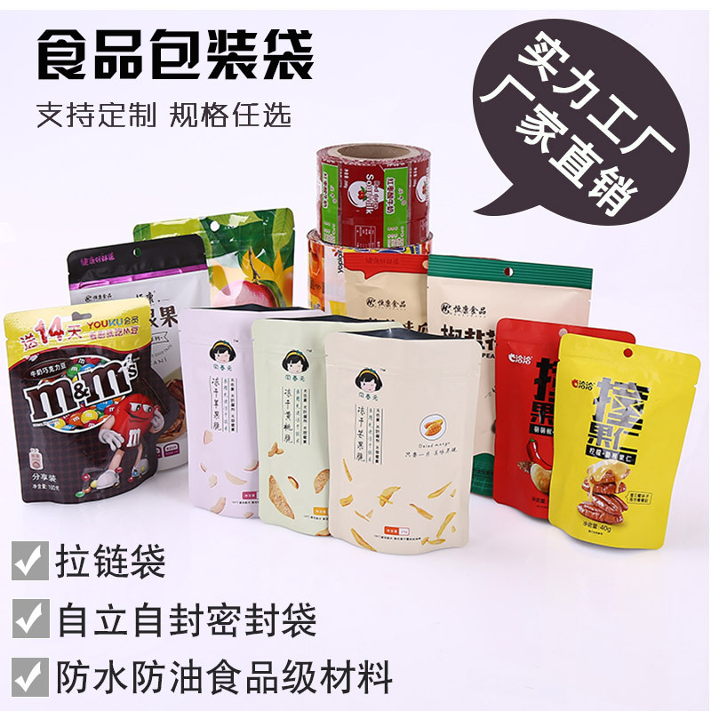 实力厂家塑料真空密封包装袋批发 铝箔水果干零食食品包装袋定做