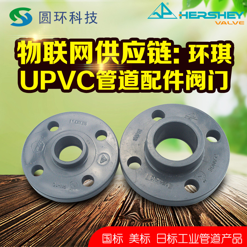 太仓环琪gb国标UPVC法兰DN40 DN50 DN65 DN80化工 pvc法兰PVC-U管