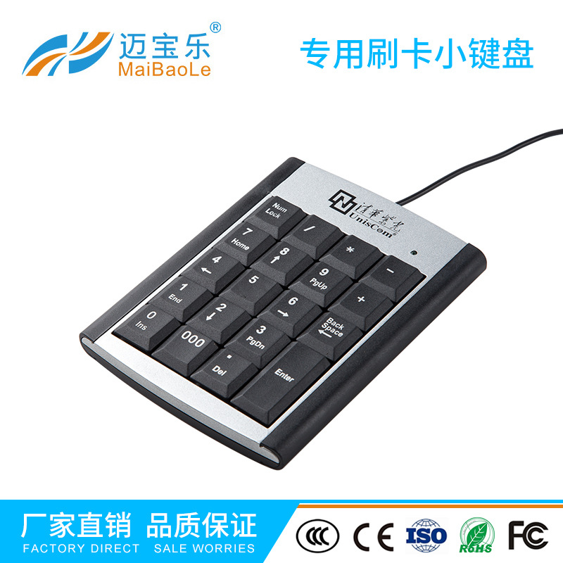 邁寶樂收款刷卡機專用小鍵盤即插即用多功能USB小鍵盤