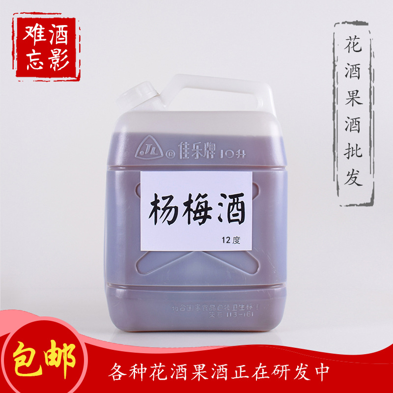 批发西塘乌镇热销农家自酿水果酒杨梅酒桶装果酒10斤酒馆景区用酒