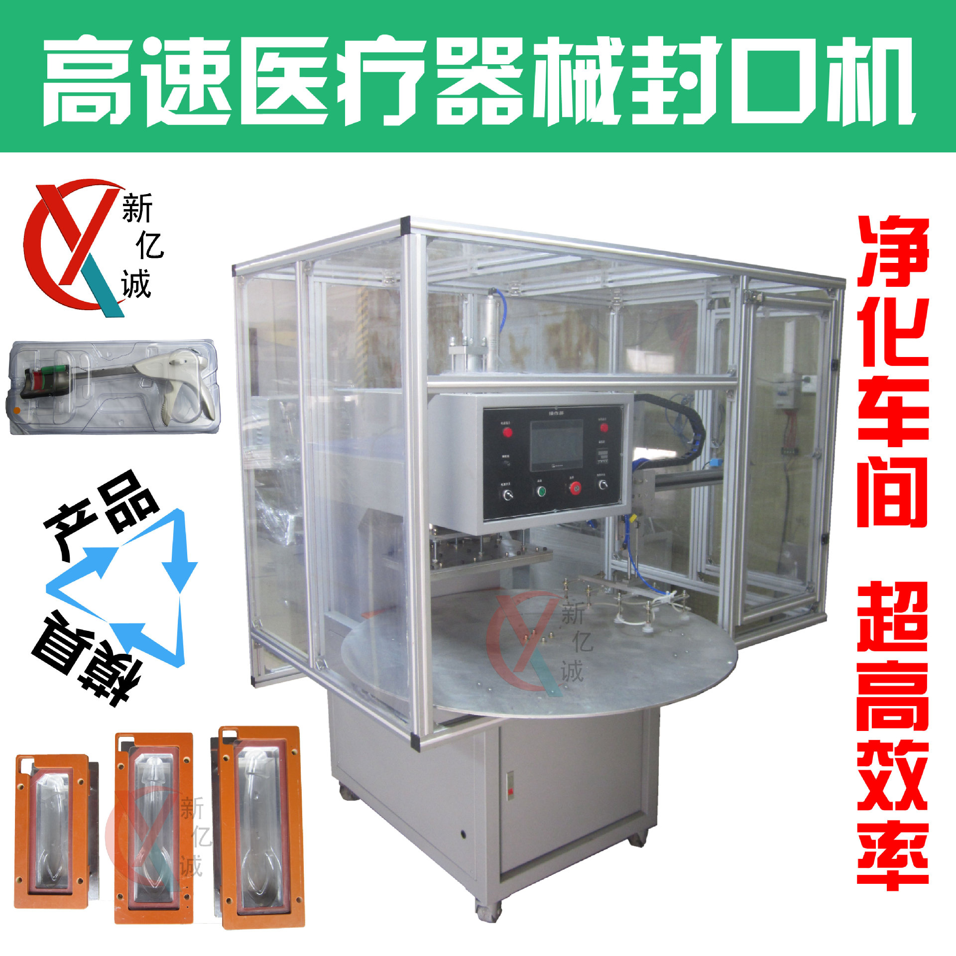 高速医疗器械杜邦纸灭菌泡罩封口机 自动转盘式医疗器械包装机