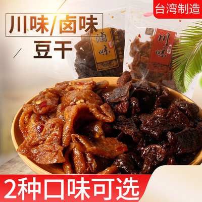 台湾进口花美你乐麻辣豆干川味卤味休闲小零食350g袋装