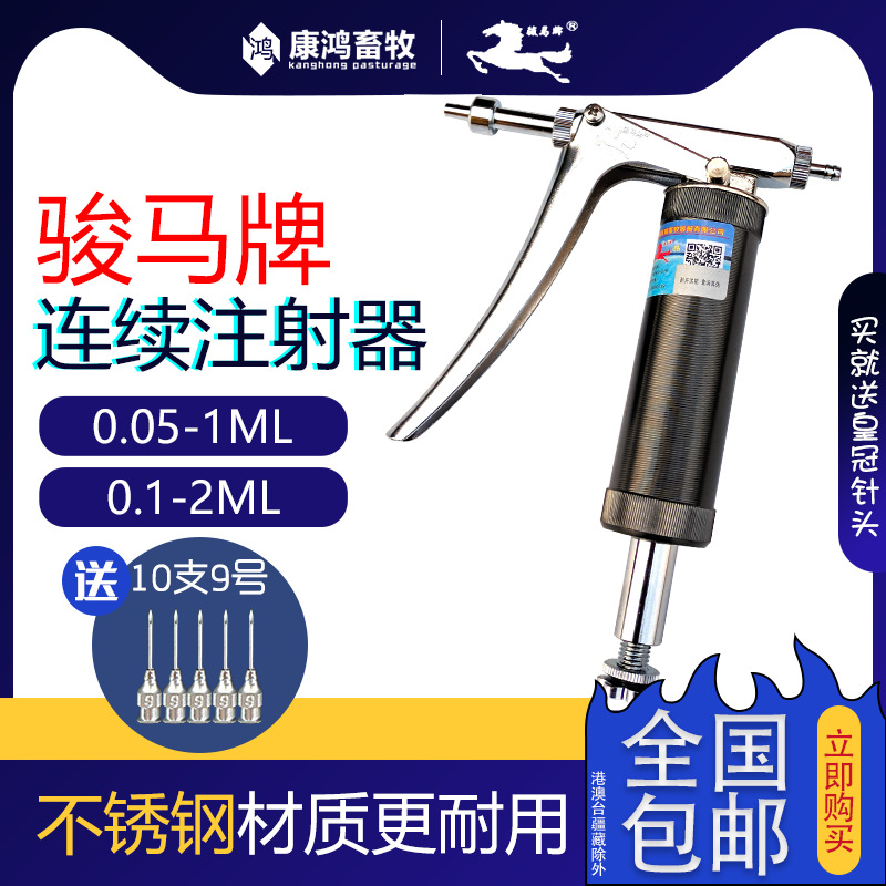 骏马牌可调连续注射器0-2ml包邮猪牛羊鸡用不锈钢打疫苗兽用针管