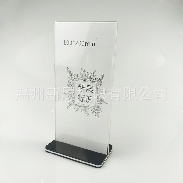 亚克力T型台卡广告桌牌台签菜单牌餐桌酒水标价台卡批发100*200mm