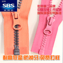 SBS3#5#8#10號膠牙樹脂開尾自動頭外套門禁口袋拉鏈服裝輔料批發