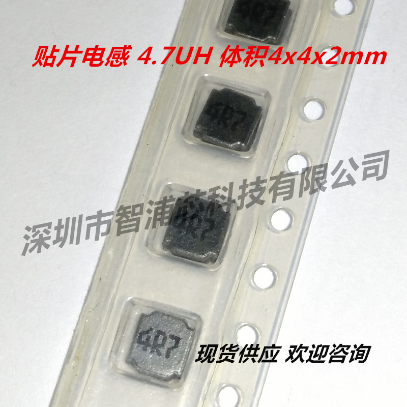 贴片电感 4.7UH 4x4x2mm 电流1A 现货