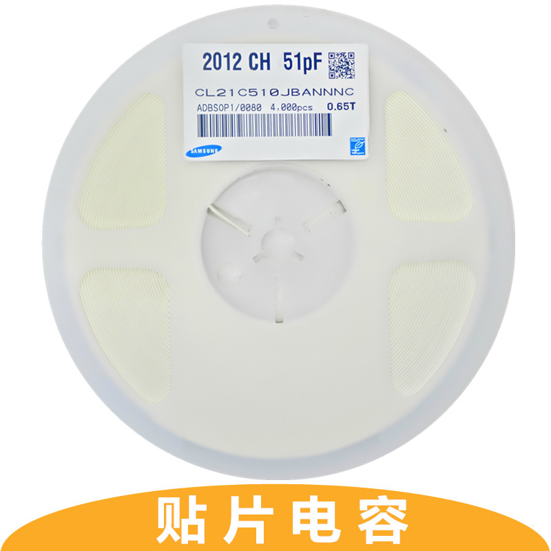 只做系列电容CL21C510JBANNNC 0805 51P 50V