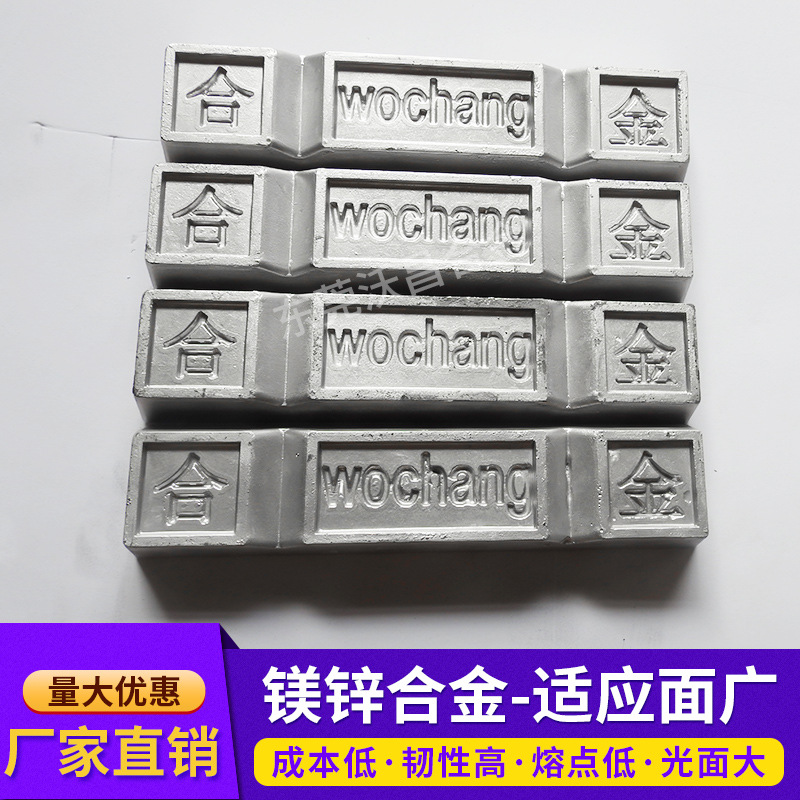 环保 镁锌合金 金属 熔点低 韧性好 无铅合金 锌镉合金 光面大