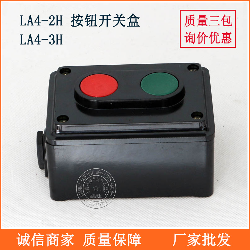 批发按钮开关盒LA4-2H二位组合按钮盒二联