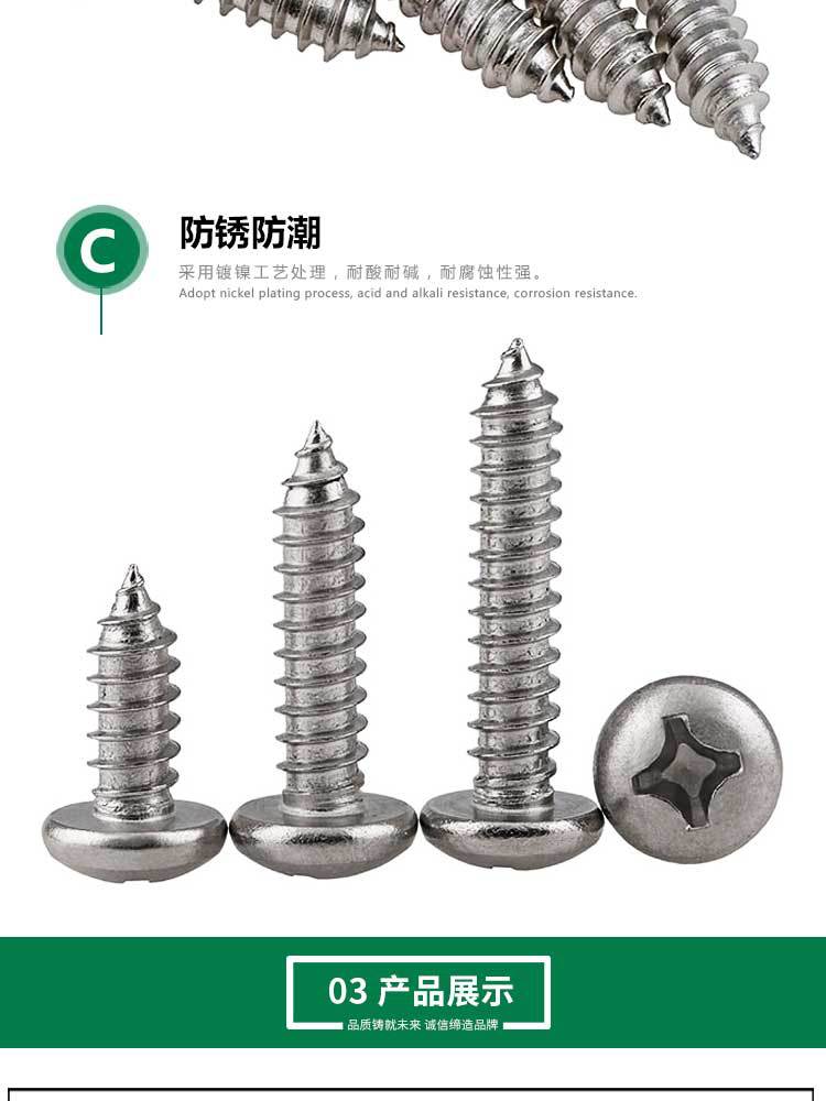 PA圆头自攻螺丝详情_05.jpg