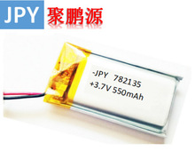 纳米补水仪户外设备782135-550MAH3.7V锂电池