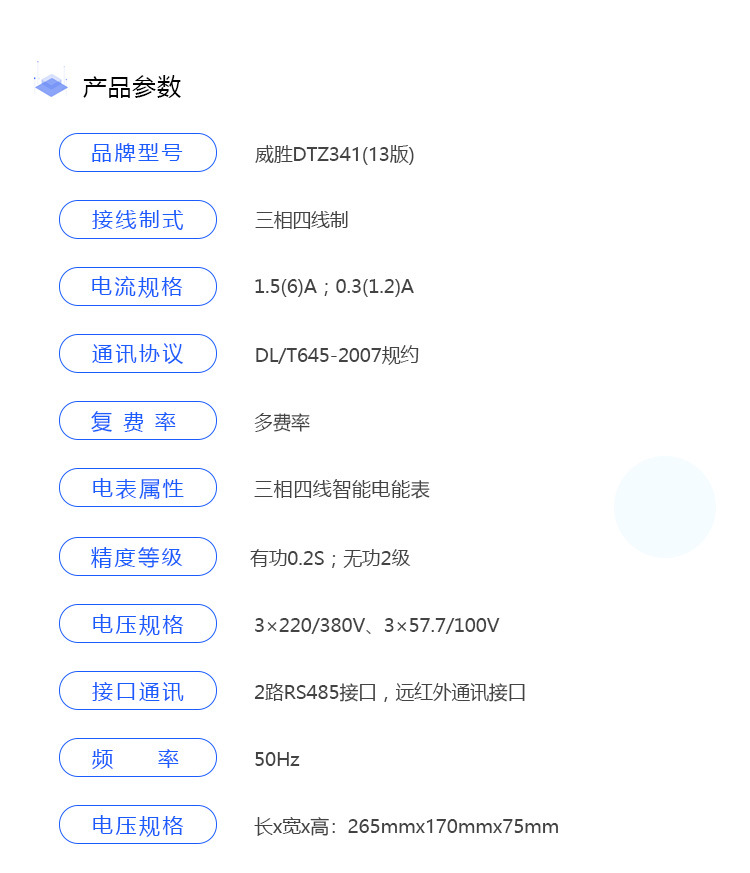 威勝DTZ341-0_11.jpg