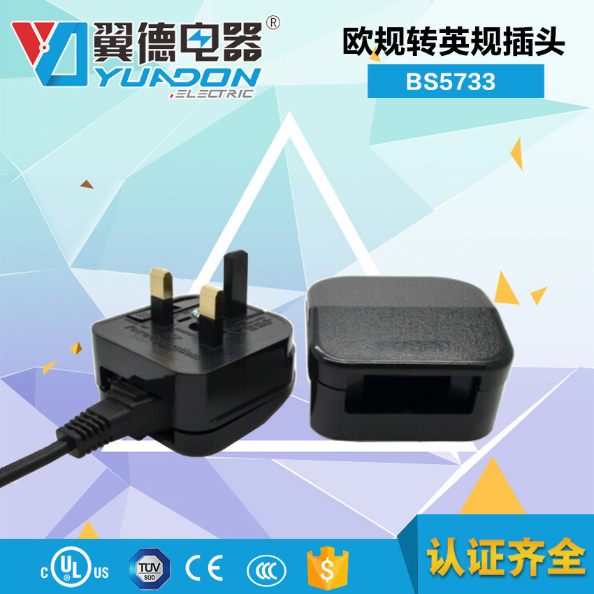BS5733欧式转英标插座转换器 嵌入式欧标转换插头 3A英规转接头