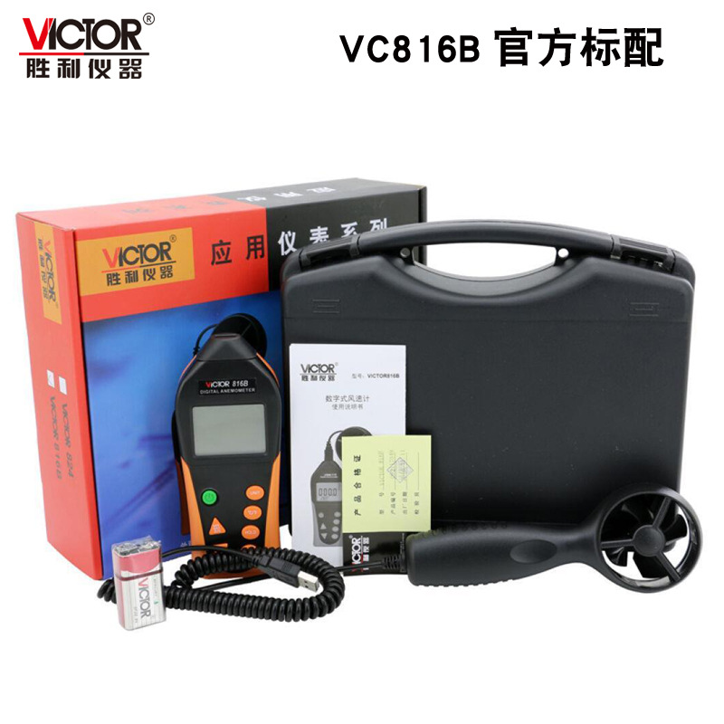 数字风速仪VC816B风速计 风速风温风量风级测量 测风仪