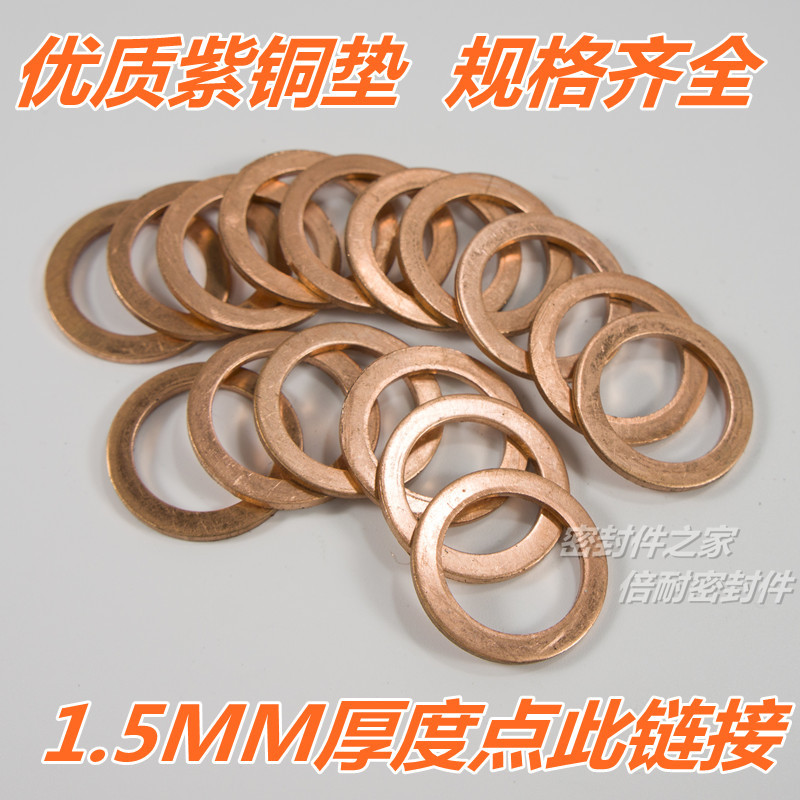 紫铜垫 铜垫片 船用紫铜平垫圈 密封垫 厚度1.5 内径20.1-25mm