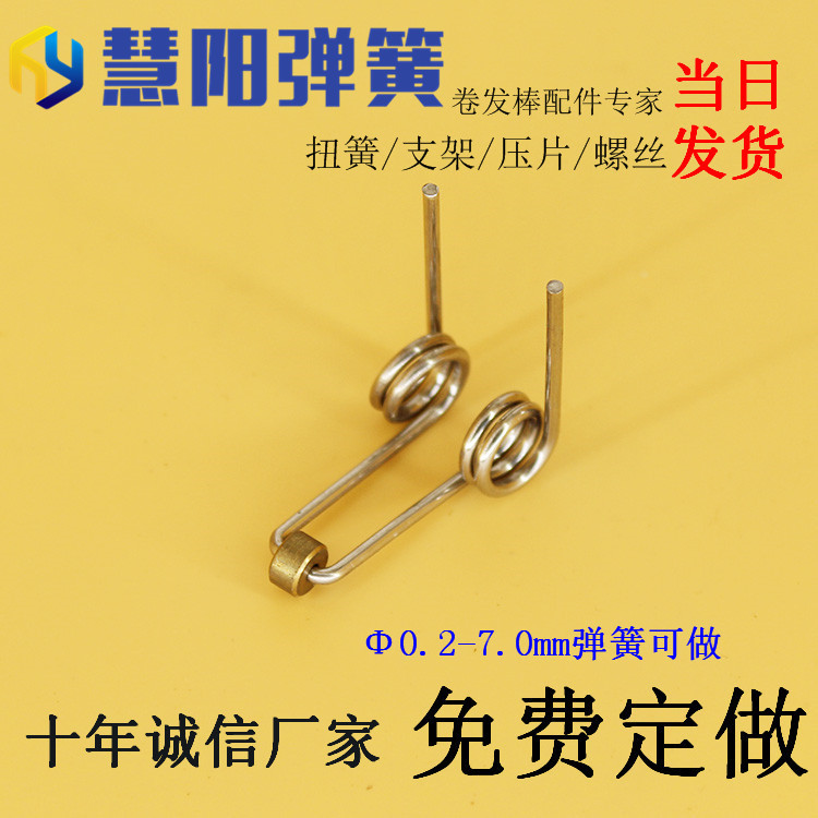 广东卷发棒配件弹簧厂家 现货带珠扭力弹簧超静音可折弯