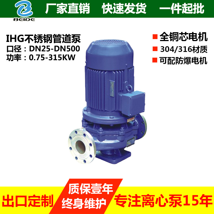 厂家直销IHG型立式不锈钢管道泵化工离心泵单级热水不锈钢循环泵