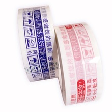 红色警示语胶带厂家定做支持小额批发封箱胶带打包带胶帀透明5.5