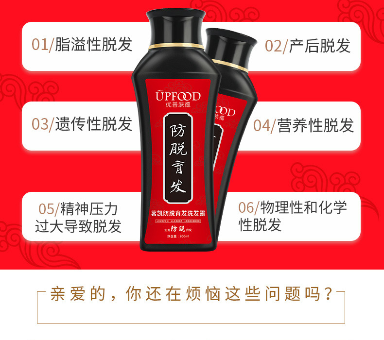 UP新版防脱发_09.jpg