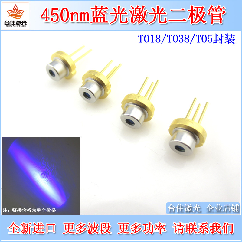 450nm100mw1600mw激光二极管纯蓝镭射LD二极管蓝光三脚二极管