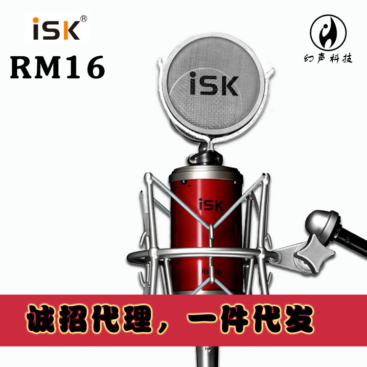 ISK RM16 RM-16小奶瓶麦克风，专业级录音电容麦，包邮优惠