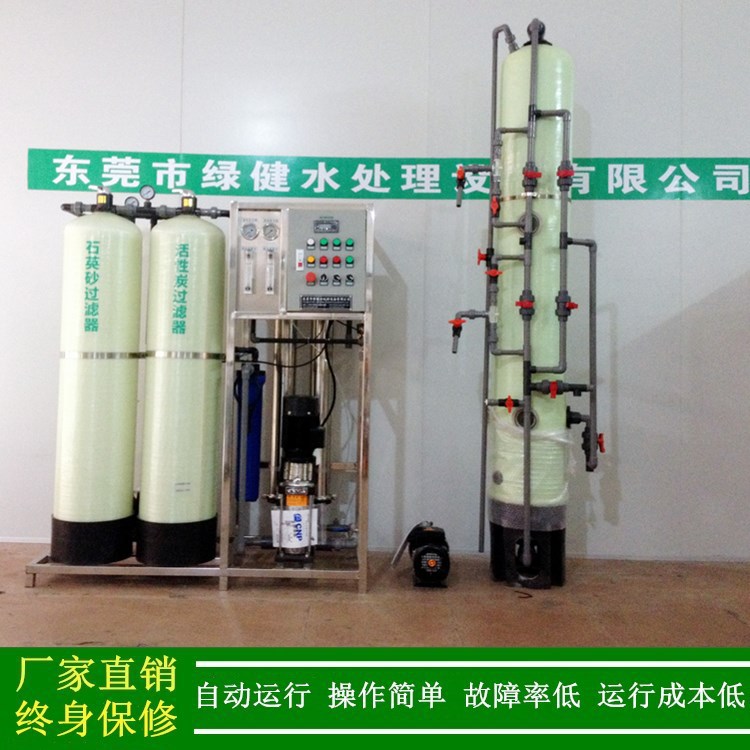 【厂价直销】电镀纯水机 工业超纯水设备 超纯水处理设备一体机