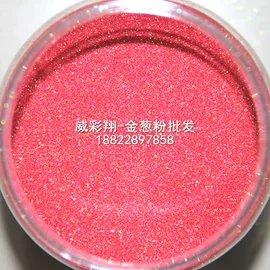 金葱粉;珠光粉;金属粉、浆