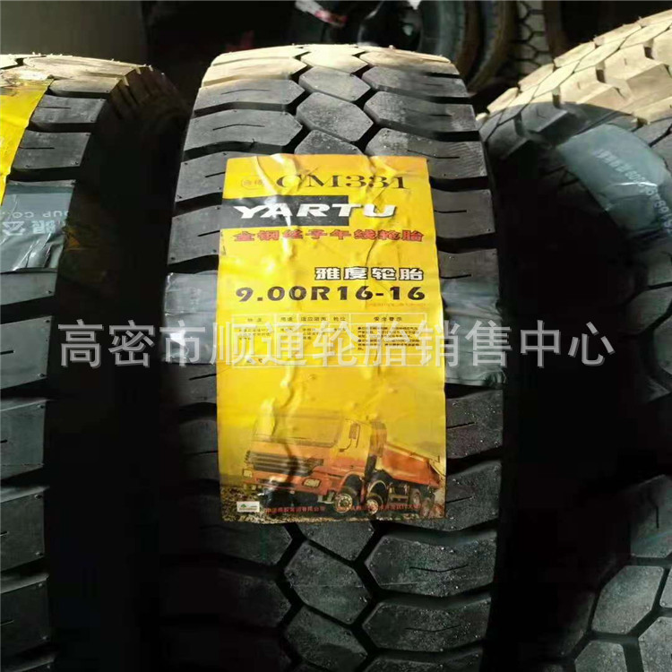 朝阳900R16钢丝卡车轮胎CM331花纹9.00R16平板拖车轮胎