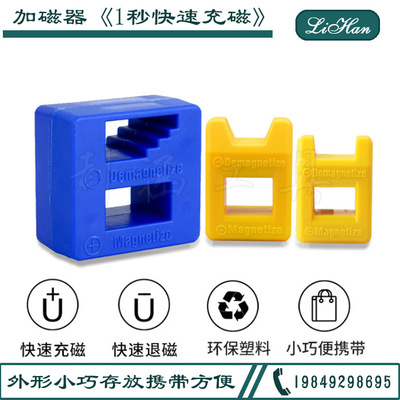 螺丝刀螺丝批专用快速加磁器 迷你加磁器 充磁器 减磁器 退磁消磁