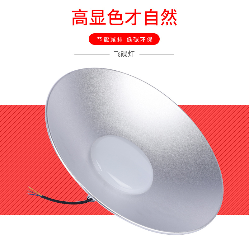 厂家直销飞碟灯LED工矿照明灯厂房工地照明飞碟工矿灯多规格|ms