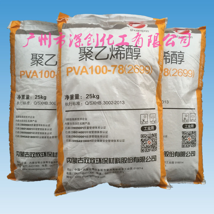厂家直供 聚乙烯醇 pva2699 高粘度粘合剂  胶水原材料 量大从优