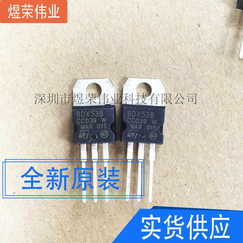 BDX53B 达林顿晶体管 8A 80V 直插TO220 全新三极管 BDX53