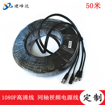 厂家直销1080P监控50米视频电源双并线 视频电源延长线 同轴线|ms