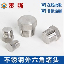 316L/304不锈钢外六角堵头丝堵六角油塞闷头螺塞PT/NPT1/8-3/4