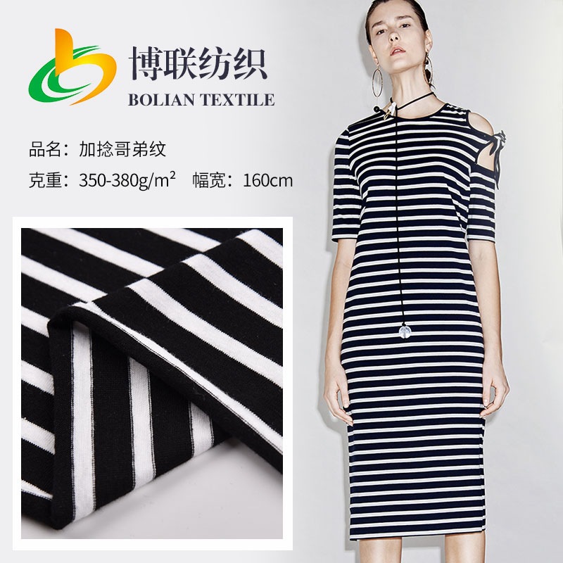 厂家供应条纹汗布人棉面料 棉类色织汗布 时尚连衣裙时装面料现货
