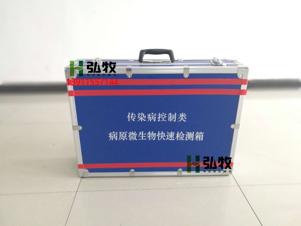 病原微生物快速检测箱  疾控中心现场应急采样箱 工作箱