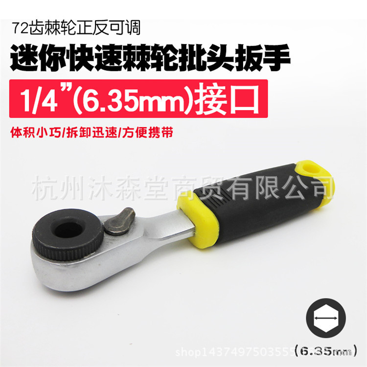 迷你棘轮扳手批头手柄批嘴螺丝刀批小飞套筒扳手批咀起子改锥工具