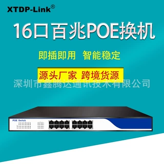 16口百兆POE交换机48V供电设备支持网络摄像机无线AP供电专家