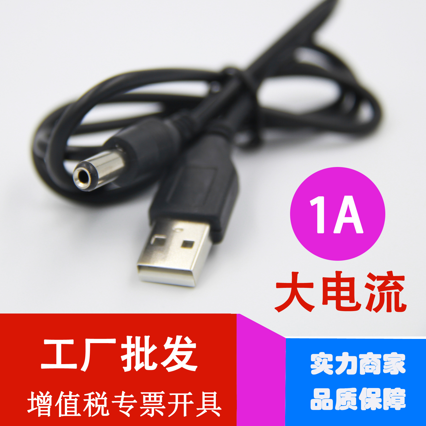 005 USB直流线 dc电源线 DC2.0 2.5 3.5 5.5充电数据线厂家批发