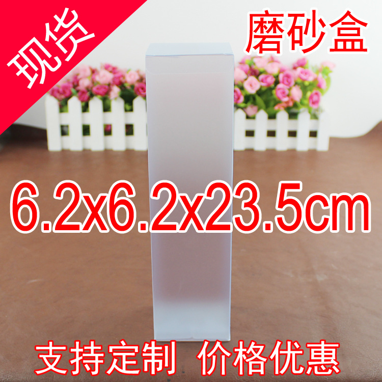 现货PVC长方形磨砂塑料礼品盒透明茶叶包装磨砂盒6.2*6.2*23.5cm