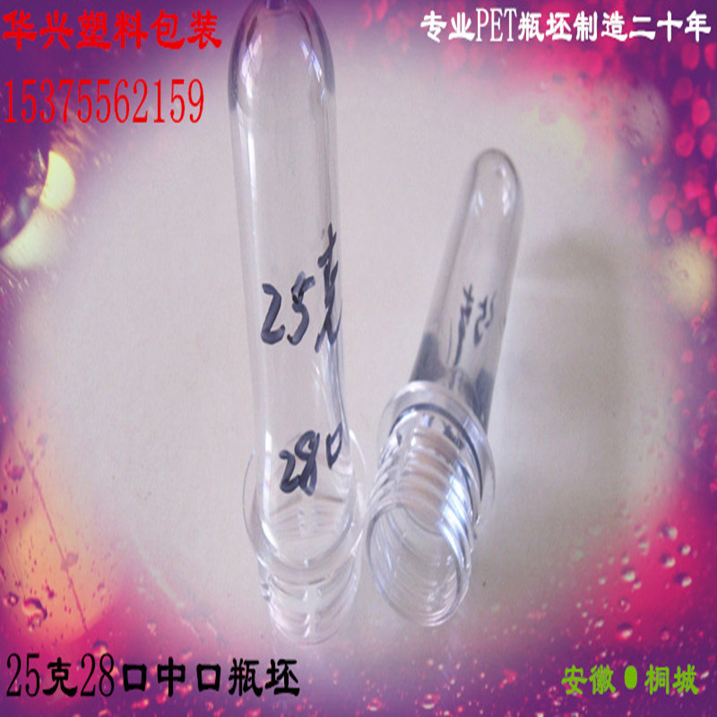28口径25克瓶坯  PET瓶坯 全新料瓶胚厂家批发|ms