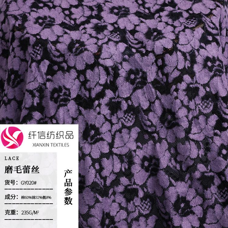新款蕾丝面料 秋冬磨毛蕾丝面料 时尚女装裙装面料现货供应
