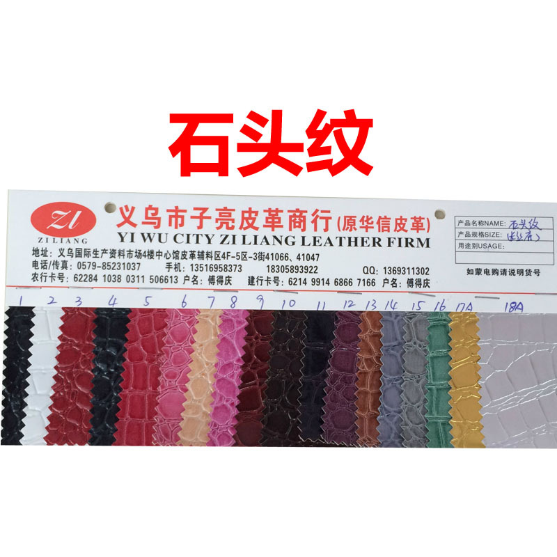 PVC皮革石头纹长丝底布装饰革 厂家现货箱包革鞋帽革皮料