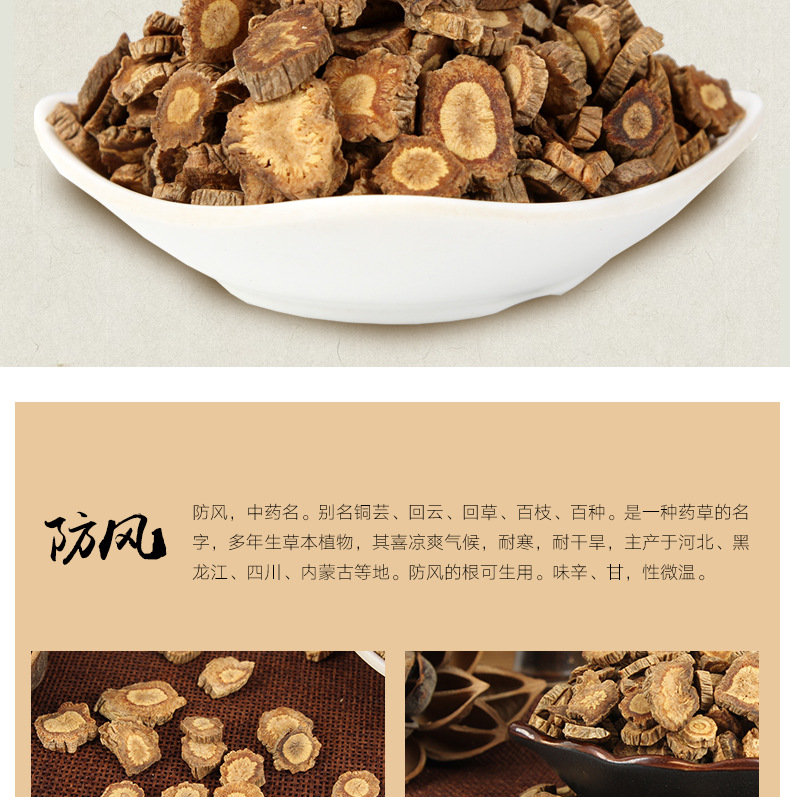Fang Feng Slices (Saposhnikovia divaricata) — Sulfur-Free Dried Wind-Protecting Root, 500g overview