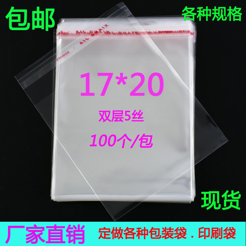 批发自粘袋 OPP不干胶袋 发卡饰品包装袋 透明薄膜袋 17*20 100个
